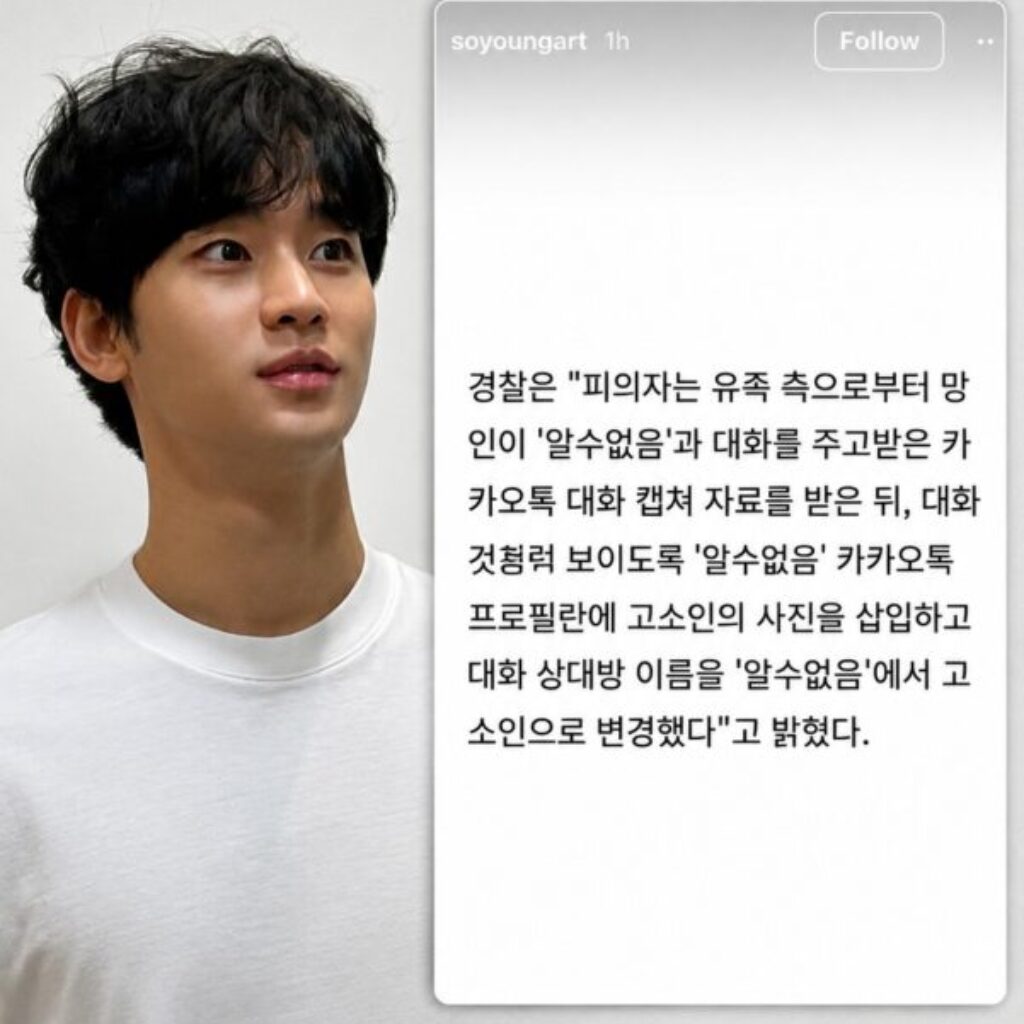 “Nama Diganti, Foto Disisipkan”, Dugaan Rekayasa Chat Seret Kasus Kim Soo-hyun ke Babak Paling Gelap